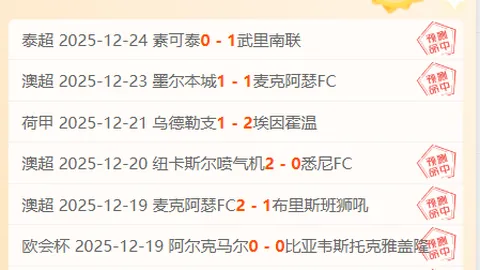 独家揭秘！五大联赛豪门齐聚16强争夺战：英超双雄领衔，德法意三强紧随其后！